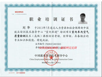 環(huán)境檢測(cè)上崗資格證