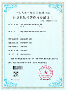 室內(nèi)環(huán)境檢測(cè)治理質(zhì)量評(píng)價(jià)系統(tǒng)