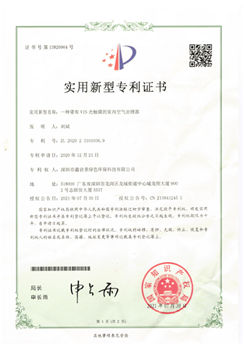 實(shí)用新型專(zhuān)利[VIS光觸媒室內(nèi)空氣治理器]