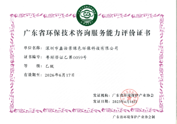 環(huán)保技術(shù)服務(wù)能力證書(shū)