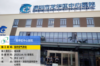 深圳龍華中心醫(yī)院