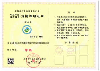 清潔服務(wù)甲級(jí)資質(zhì)